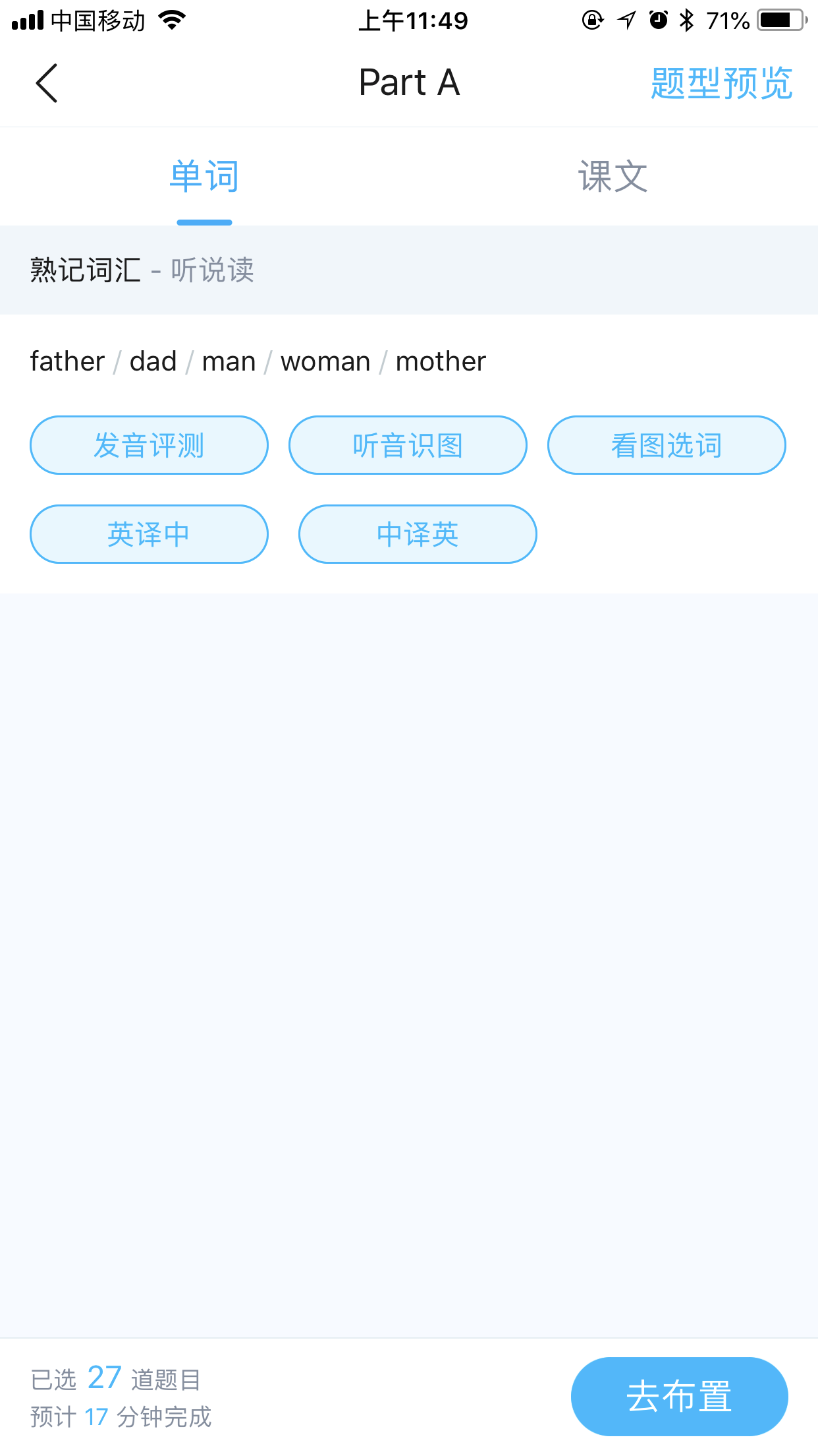 畅言晓学教师端 截图3