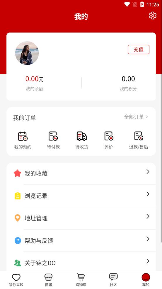 锦之DO app 截图3