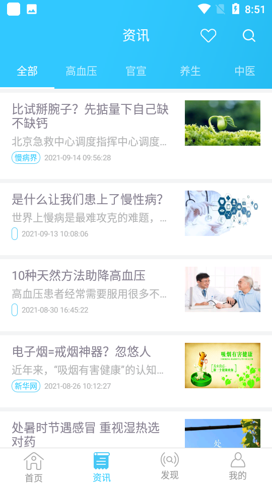 麦咚健康app 截图4