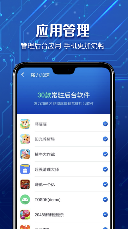 超能清理管家 截图3