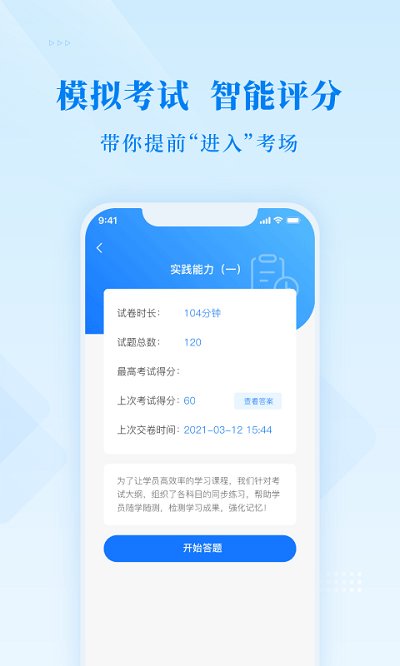 博傲金题app 截图3