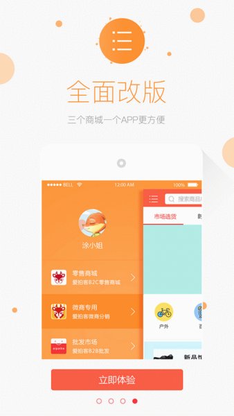 爱拍客商城 截图1