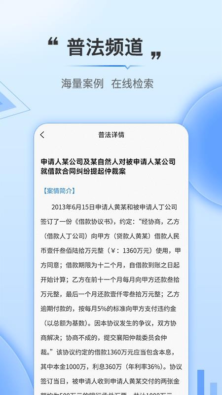 法触咨询 截图4