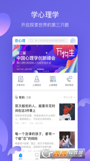 壹心理网app 截图1