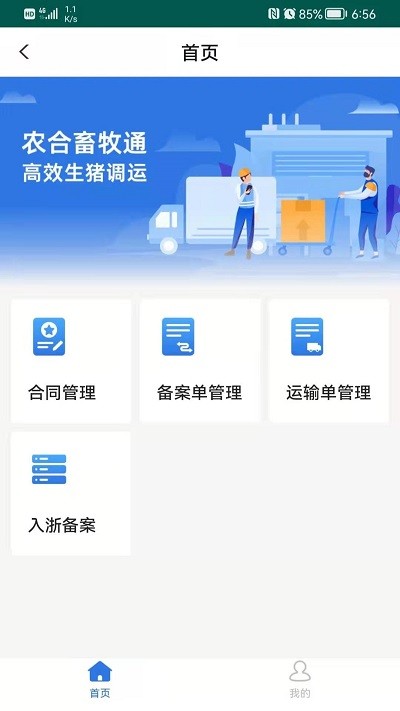 农合畜牧通app 截图1