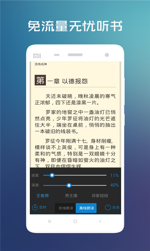 畅读小说app 截图3