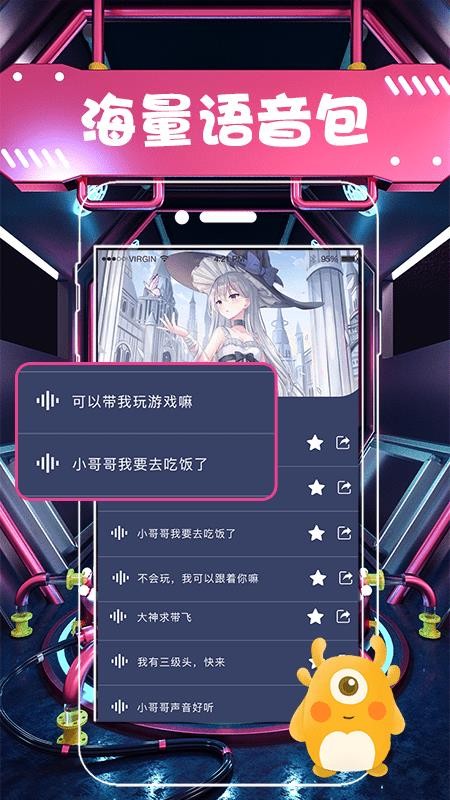 萝莉萌妹变声器 截图1