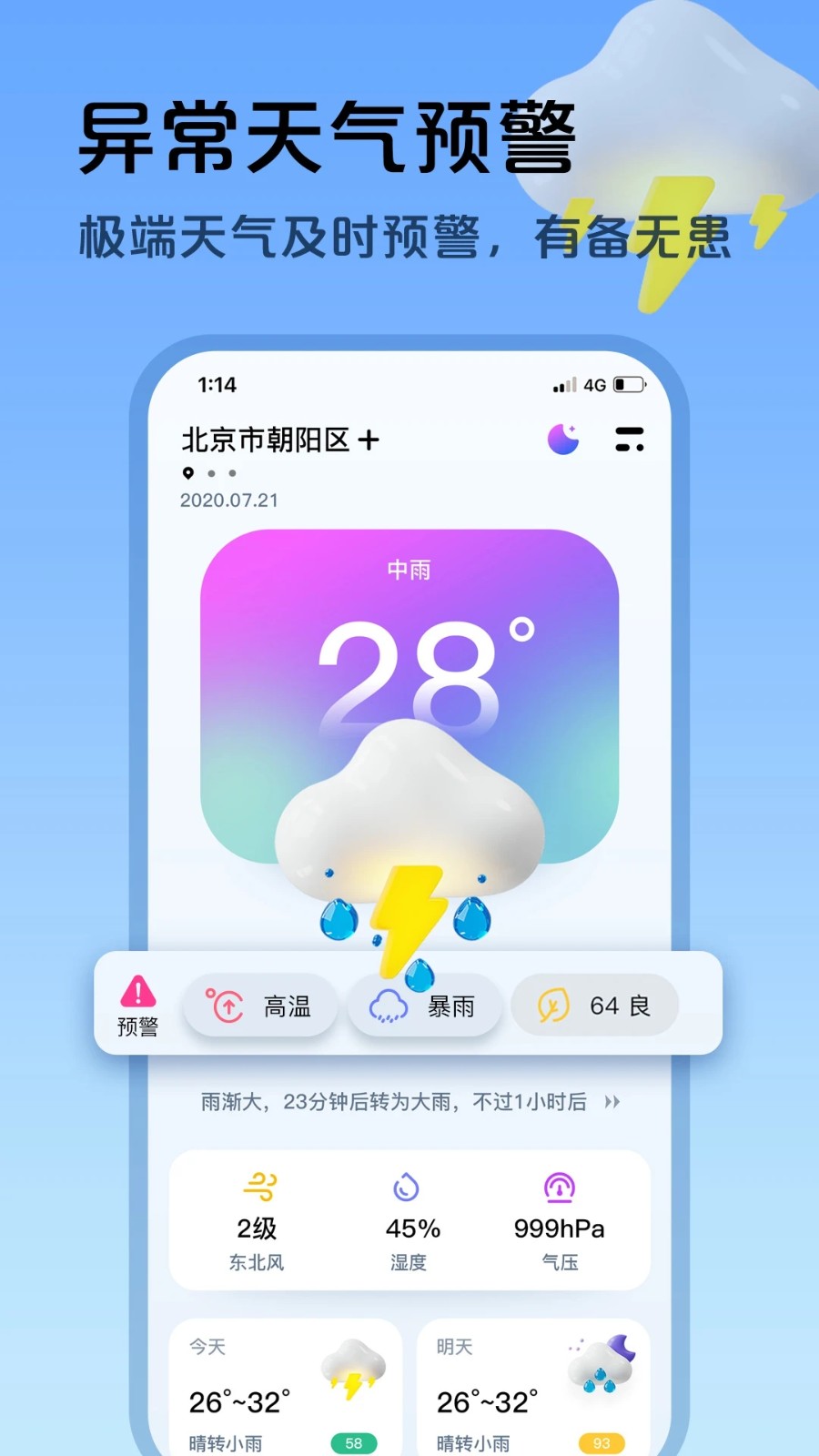 超准天气预报app 截图1