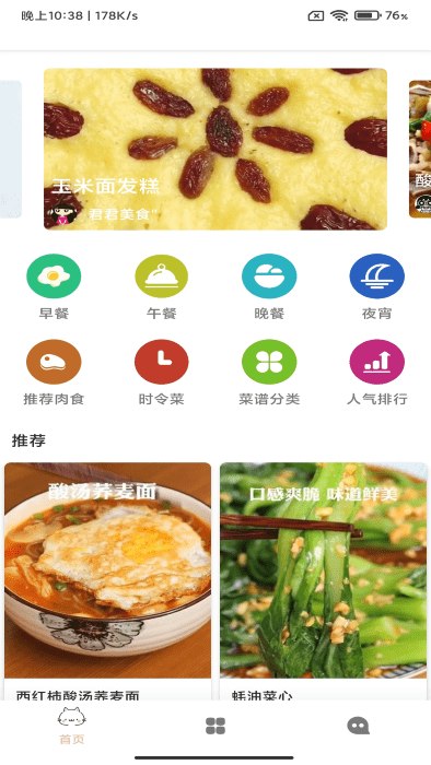 米芽宝宝辅食食谱软件 v1.1 安卓版 截图1