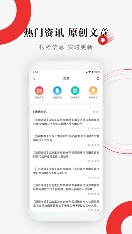 公选王 截图2