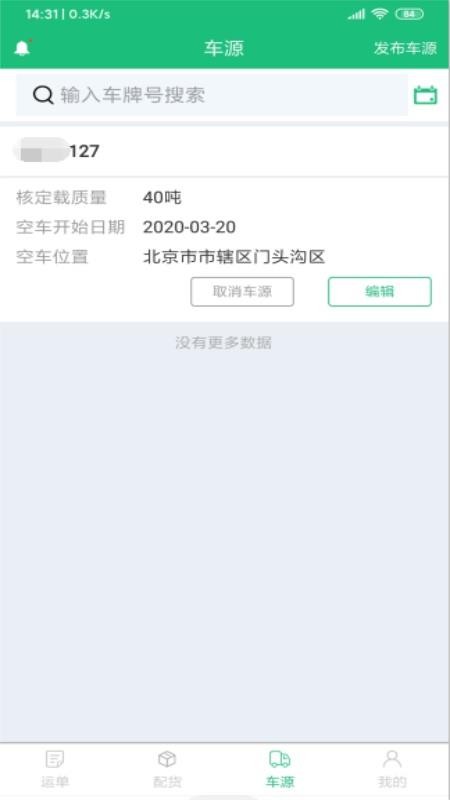 和聚通物流 截图2