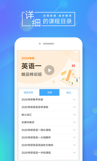 文都网校app 截图4