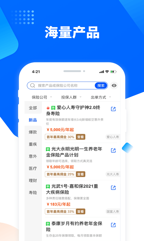 水滴保险家app 截图2