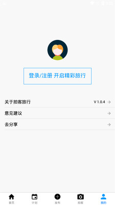 拍客旅行攻略app 截图4