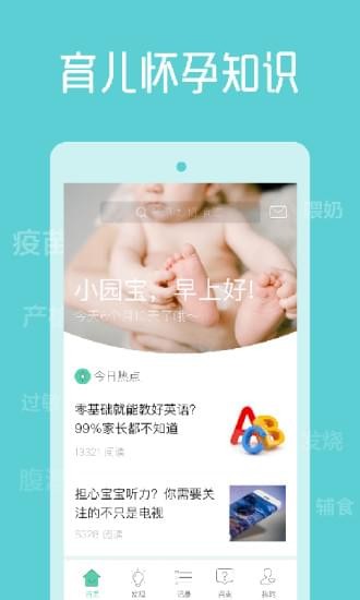 育学园app 截图2