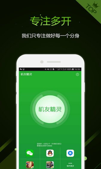 机友精灵app 截图3