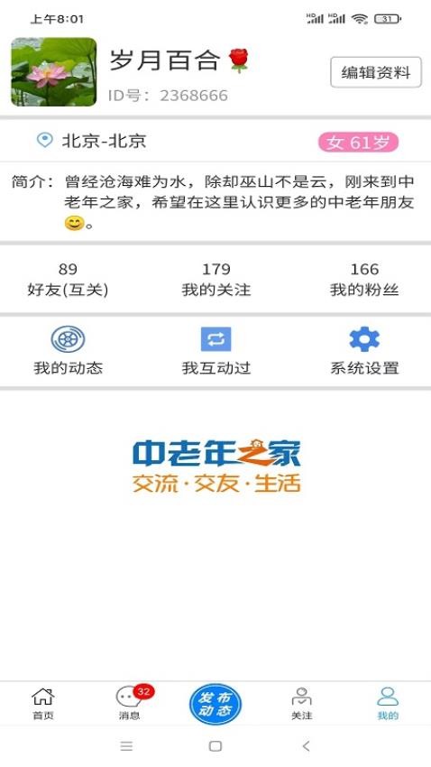 中老年之家app 截图2