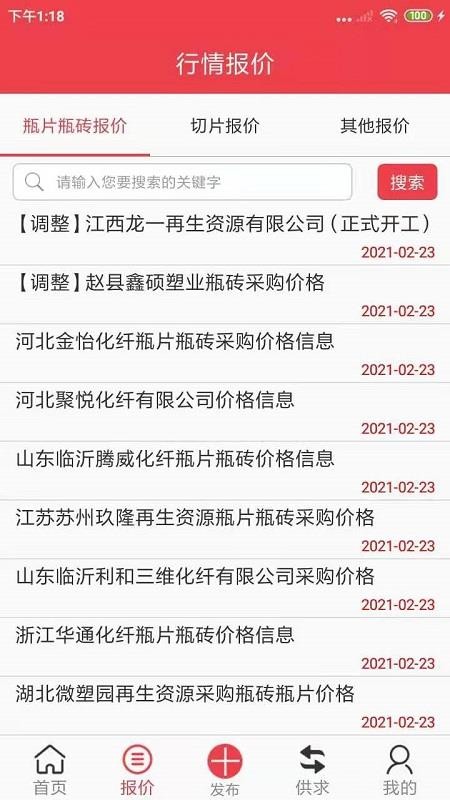 聚酯PET 截图3