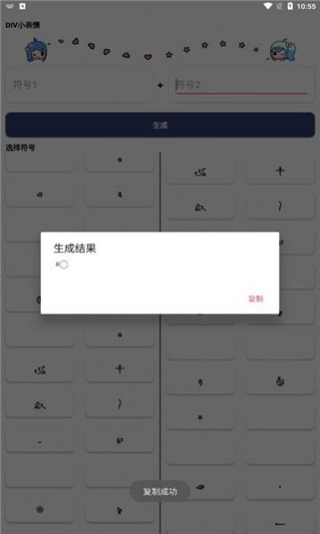 diy小表情 截图2