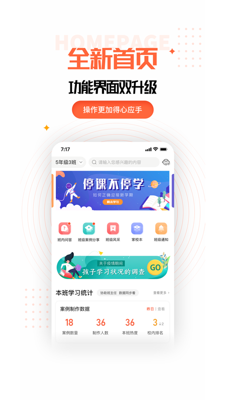 家长空间app家长版 截图1