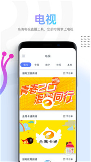 蜗牛TV 截图1