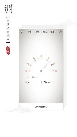 扬琴调音器app 截图2