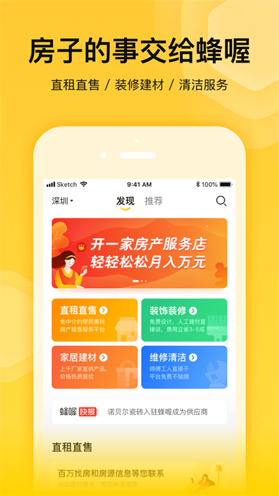 蜂喔 截图1