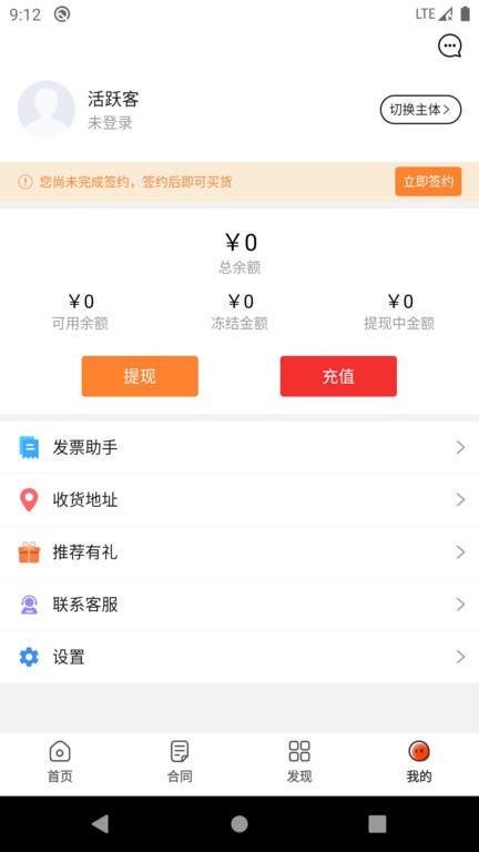 活跃客app 截图2