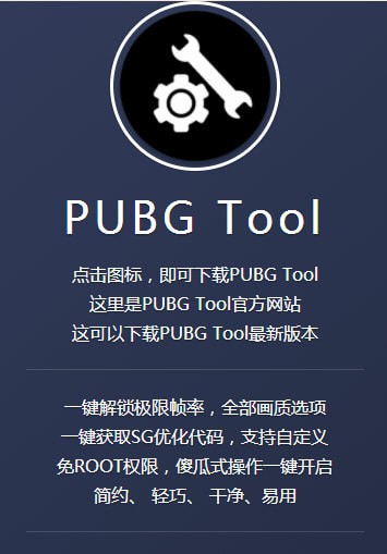 pubgtool 最新版 截图1