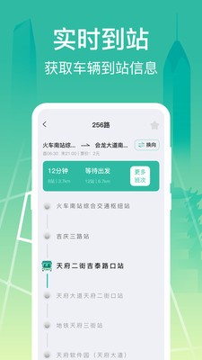 掌上在线公交 截图1