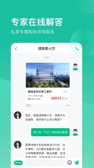 透明家二手房app 截图3