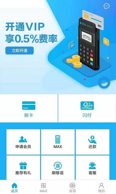 收款宝max手机版 截图2