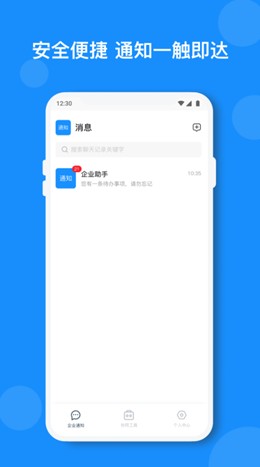 小闪办公 截图1