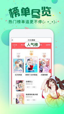 次元漫画 截图1