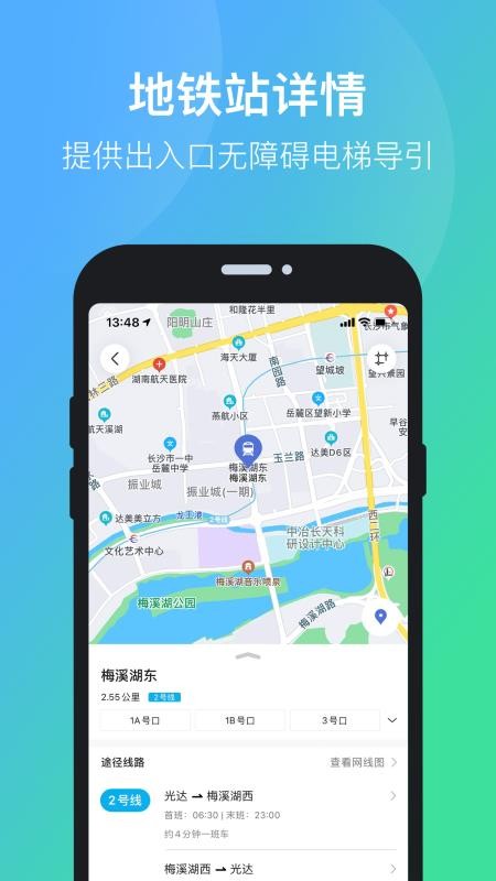 长沙公交出行5.2.9 截图1