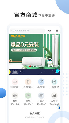 奥克斯智能家用空调app5.5.1 截图1