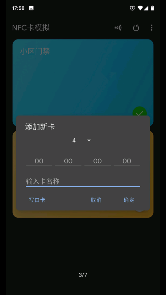 NFC卡模拟app 截图3