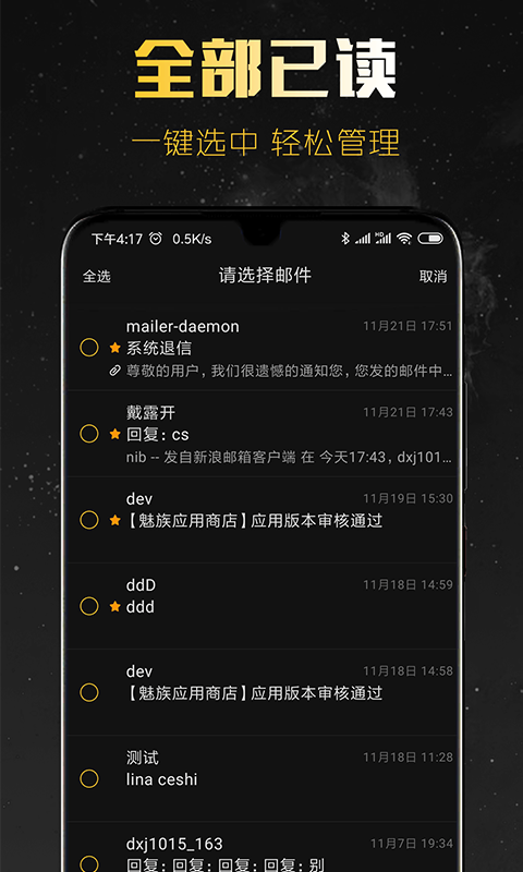 新浪邮箱 截图1