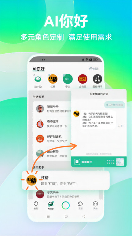 拍拍助手app 截图4