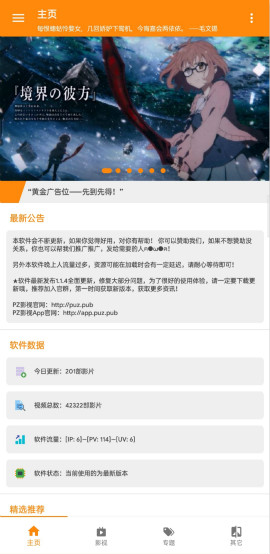 PZ影视APP 截图1