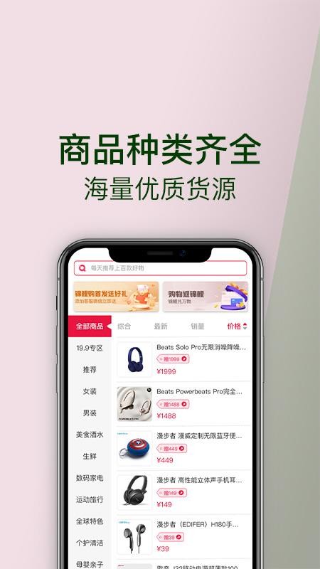 锦鲤购APP 截图1