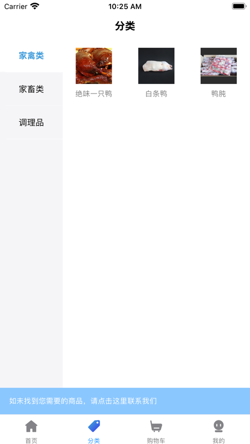 团冻品app(冻品商城)软件 截图3