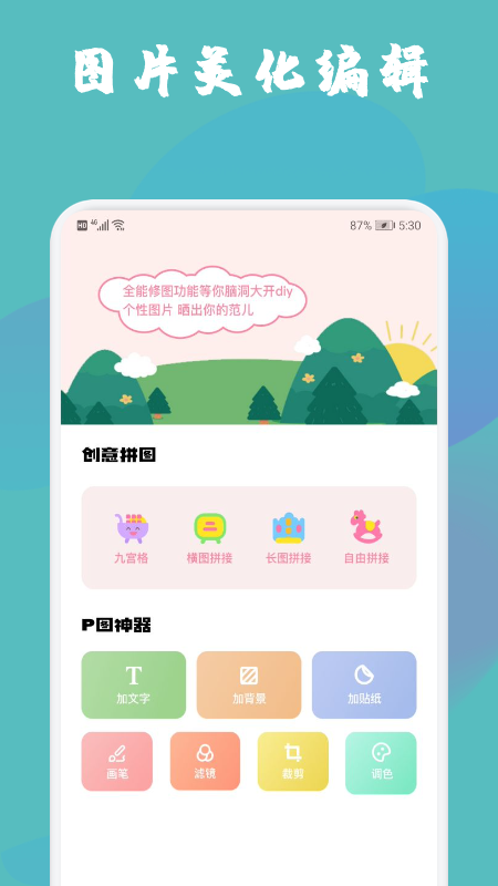 Pixomatic拼图呀 截图3