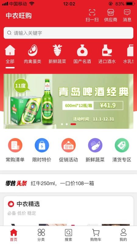 中农旺购软件 截图2