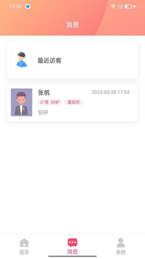 恭会鹊桥会app 截图3