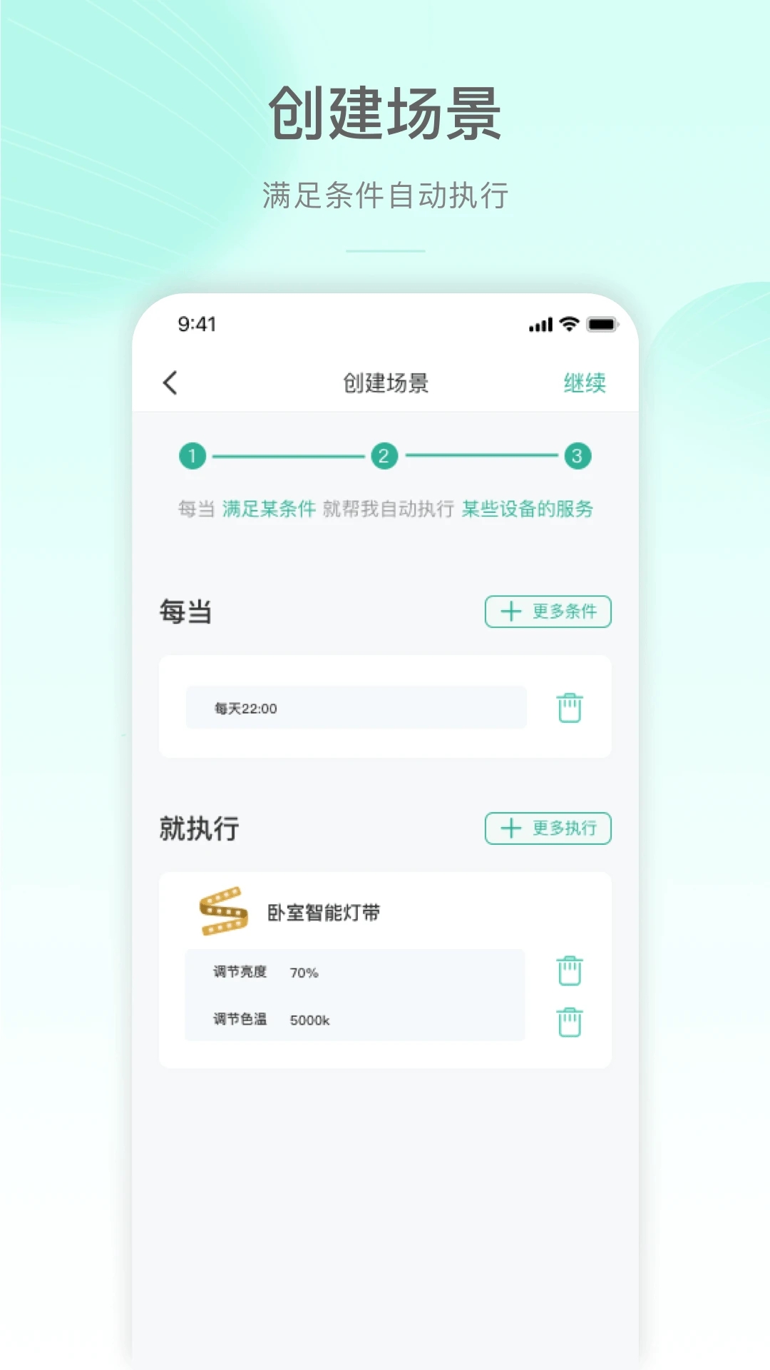 公牛智家app 截图3