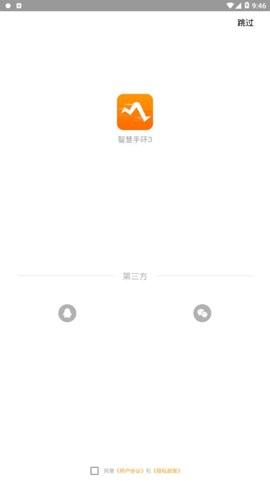 智慧手环3app 截图2