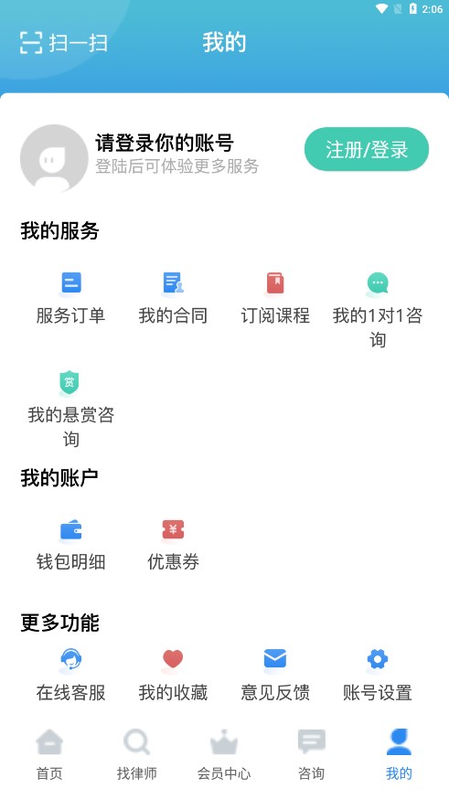 富猫云律app 截图3