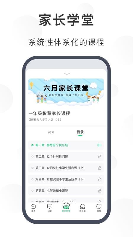 南京育未来软件 截图2