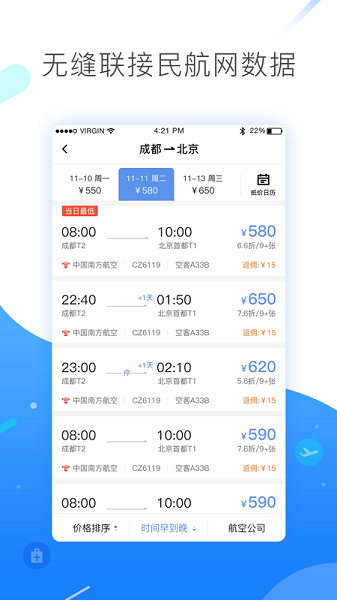 民航网eapp 1.3.4 截图2